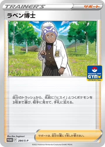ラベン博士 PROMO