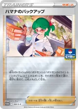ハマナのバックアップ PROMO