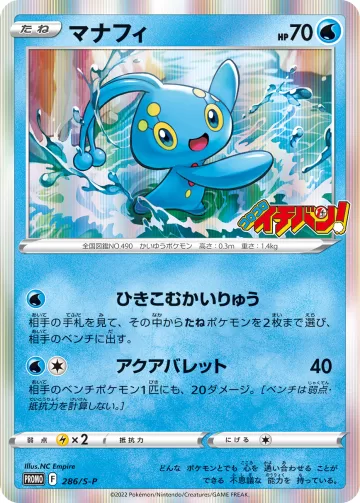 マナフィ PROMO
