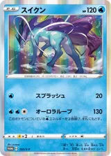 スイクン PROMO