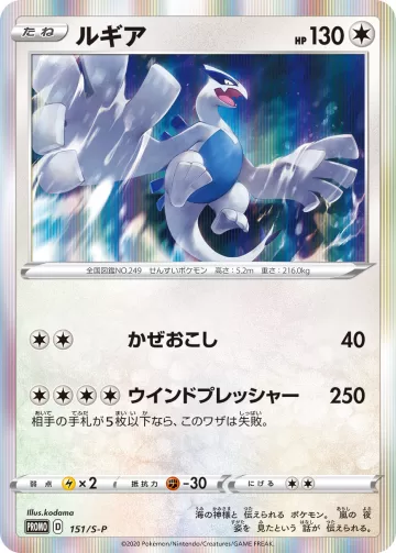 ルギア PROMO