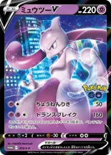 ミュウツーV PROMO