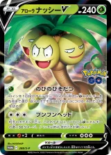 アローラナッシーV PROMO