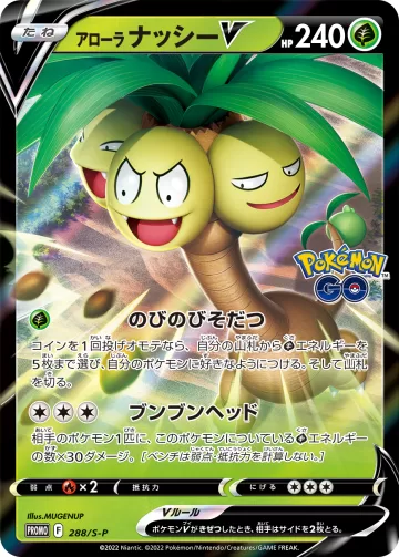 アローラナッシーV PROMO