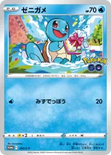 ゼニガメ PROMO
