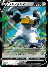 メルメタルV PROMO
