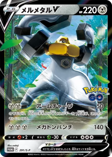 メルメタルV PROMO