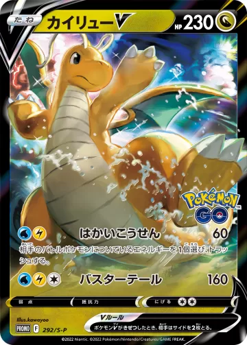 カイリューV PROMO