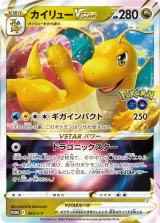 カイリューVSTAR PROMO