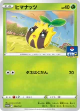 ヒマナッツ PROMO