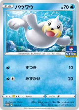 パウワウ PROMO