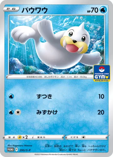 パウワウ PROMO