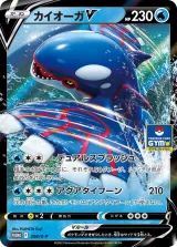 カイオーガV PROMO