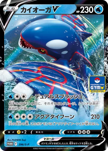 カイオーガV PROMO