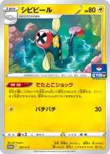 シビビール PROMO