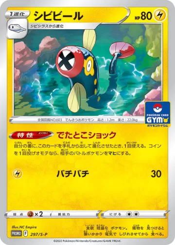 シビビール PROMO