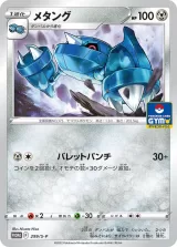 メタング PROMO