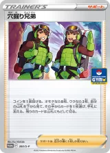 穴掘り兄弟 PROMO