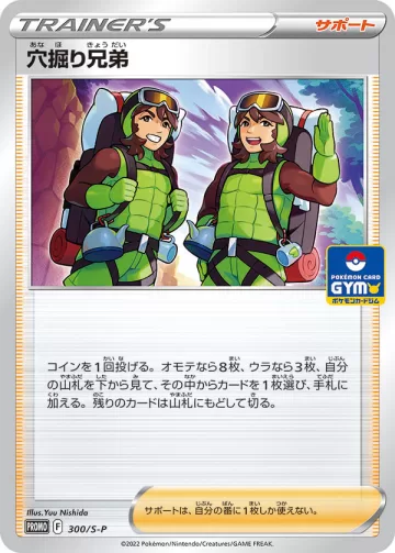 穴掘り兄弟 PROMO