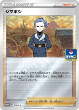 シマボシ PROMO