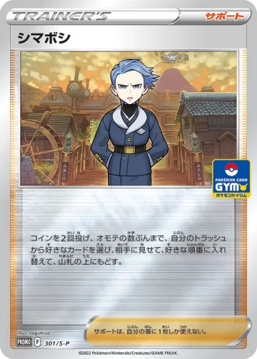 シマボシ PROMO