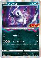 アブソル PROMO