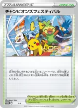 チャンピオンズフェスティバル PROMO