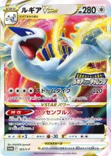ルギアVSTAR PROMO