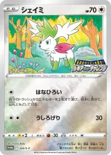 シェイミ PROMO