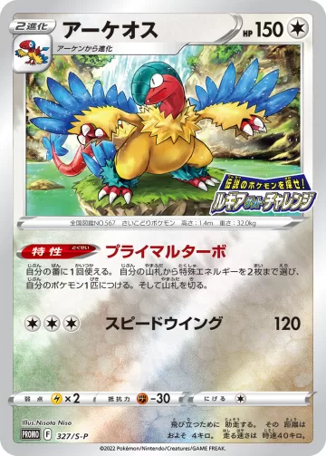 アーケオス PROMO