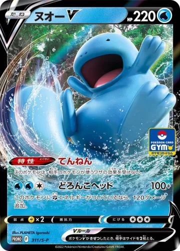 ヌオーV PROMO