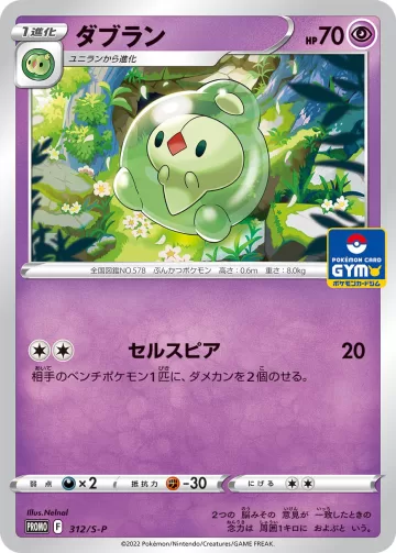ダブラン PROMO
