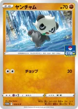 ヤンチャム PROMO