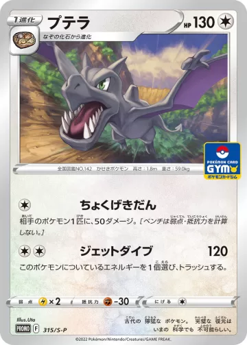 プテラ PROMO