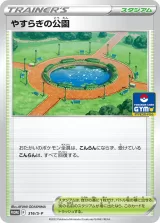 やすらぎの公園 PROMO