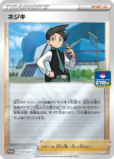 ネジキ PROMO