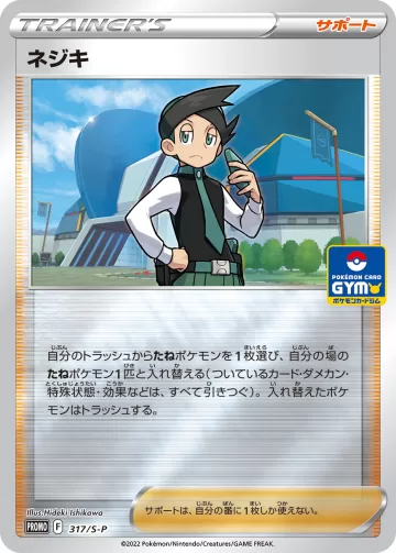 ネジキ PROMO