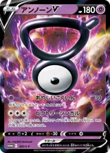 アンノーンV PROMO