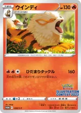 ウインディ PROMO