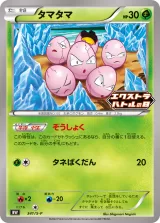 タマタマ PROMO