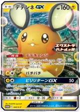 デデンネGX PROMO