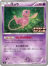 ミュウ PROMO