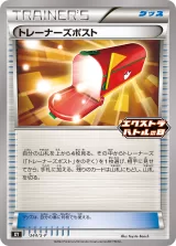 トレーナーズポスト PROMO