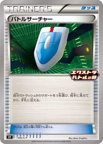 バトルサーチャー PROMO