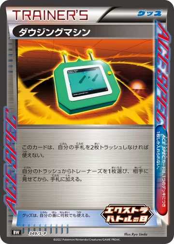 ダウジングマシン PROMO