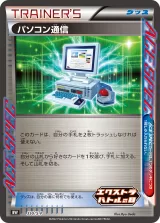 パソコン通信 PROMO