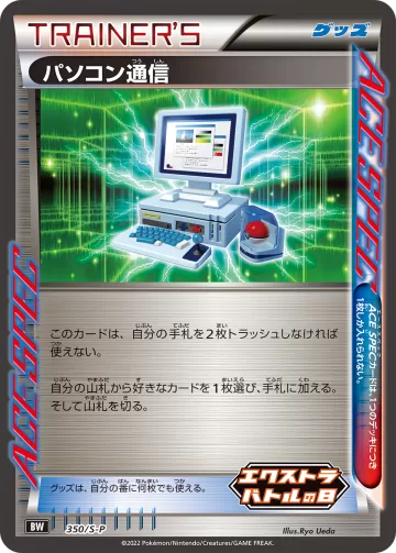 パソコン通信 PROMO