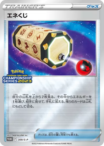 エネくじ PROMO