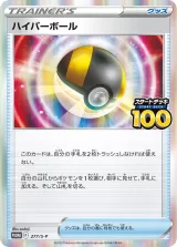 ハイパーボール PROMO