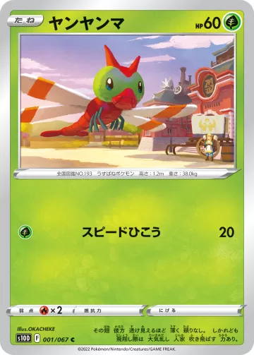 ヤンヤンマ C